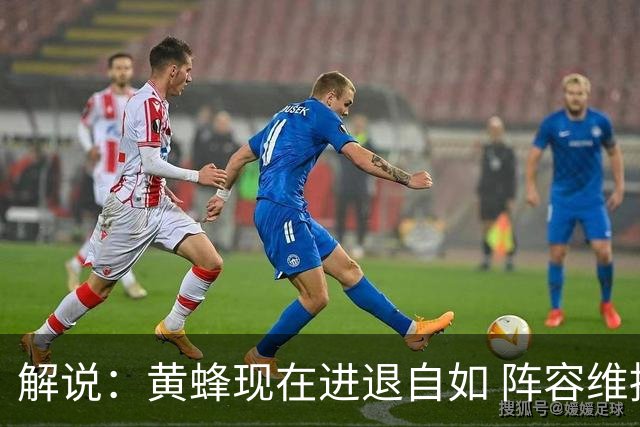 解说：黄蜂现在进退自如 阵容维持一定竞争力 可重建也可追逐球星