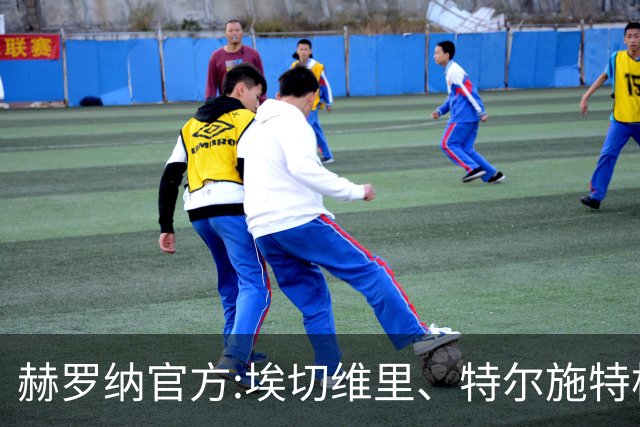 赫罗纳官方:埃切维里、特尔施特根等球员结束租借 返回各自俱乐部