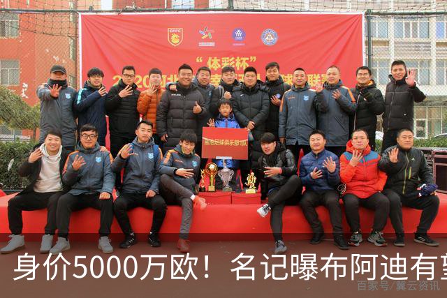 身价5000万欧！名记曝布阿迪有望接班罗德里，曼城抢签世界杯超新星