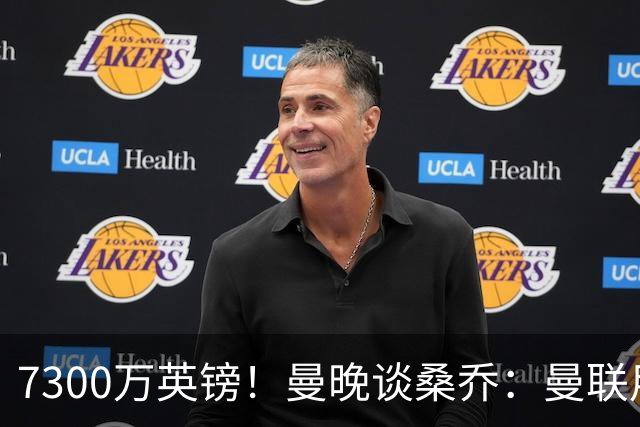 7300万英镑！曼晚谈桑乔：曼联用44个单词送走了队史最差引援之一
